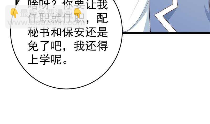 🍼都是黑丝惹的祸 第100话 独闯龙潭 3 第49页