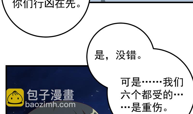 第二季 第103话 全是重伤-第103话