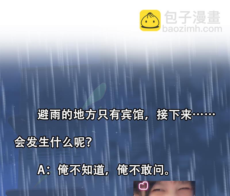 第二季 第111话 和奈姐宾馆避雨-第111话