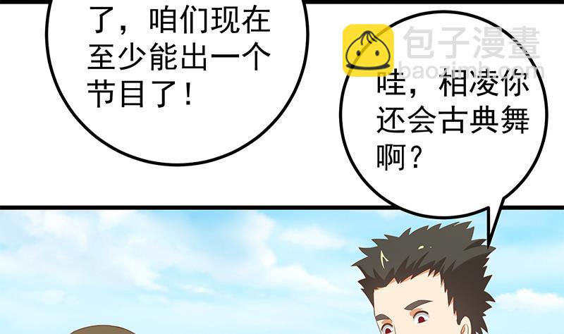 第二季 第119话 女装的相凌-第119话