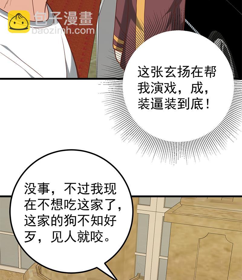 第二季 第137话 狗眼看人低(1/2)-第137话