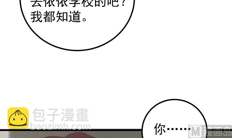 第二季 第141话 卢嫣的告白-第141话