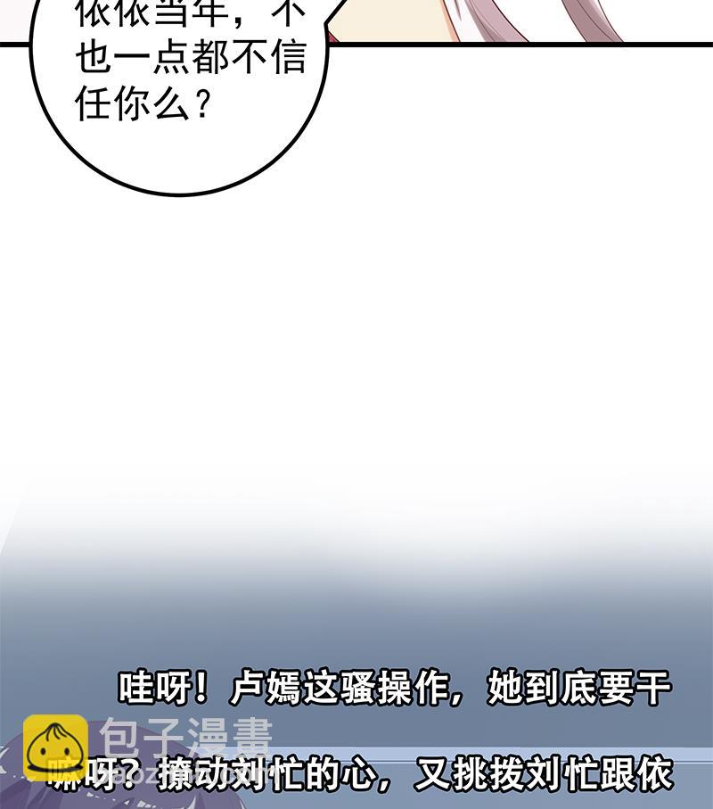 第二季 第141话 卢嫣的告白-第141话