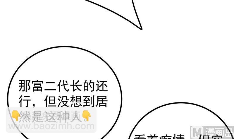 第二季 第143话 真，英雄救美-第143话