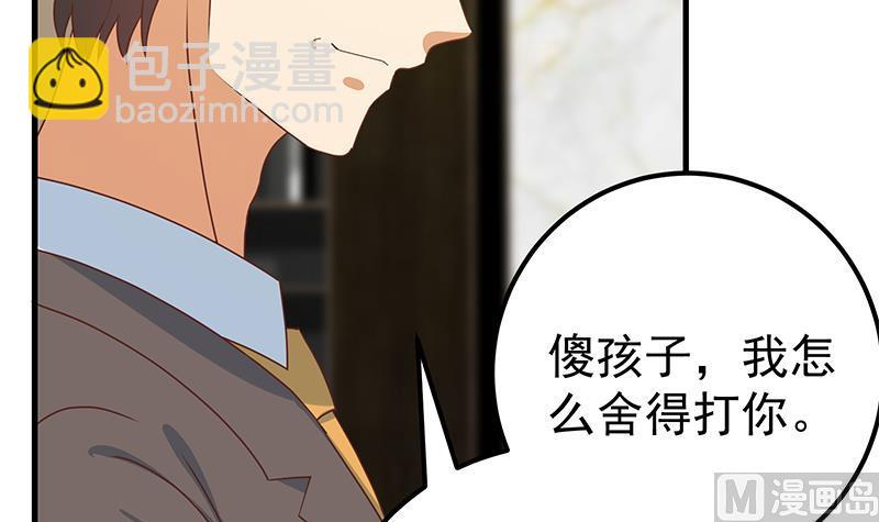 第二季 第171话 留你做上门女婿-第171话