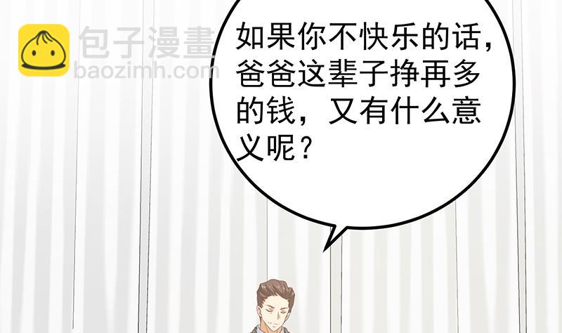 第二季 第171话 留你做上门女婿-第171话