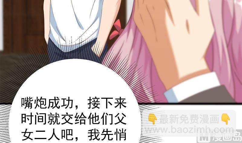 第二季 第171话 留你做上门女婿-第171话