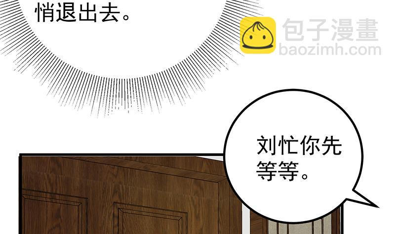第二季 第171话 留你做上门女婿-第171话