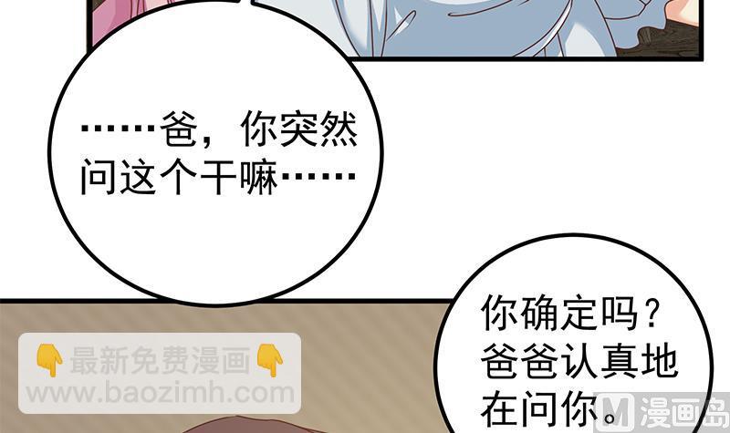 第二季 第171话 留你做上门女婿-第171话