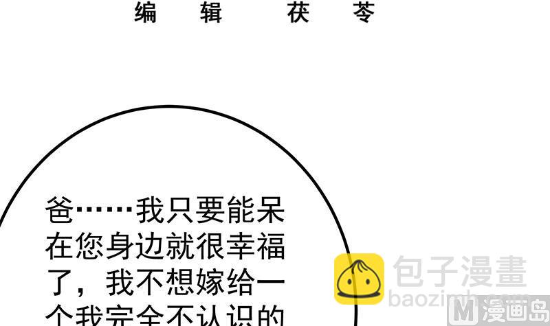 第二季 第171话 留你做上门女婿-第171话