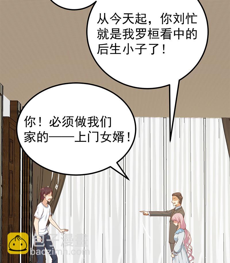 第二季 第171话 留你做上门女婿-第171话
