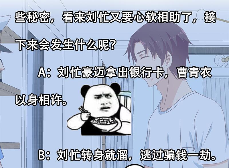 第二季 第179话 曹青衣的秘密-第179话
