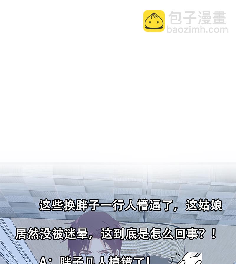 第二季 第185话 懵逼的真相-第185话