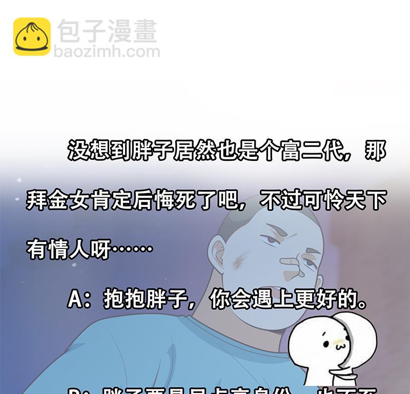 第二季 第187话 胖子的真实身份-第187话