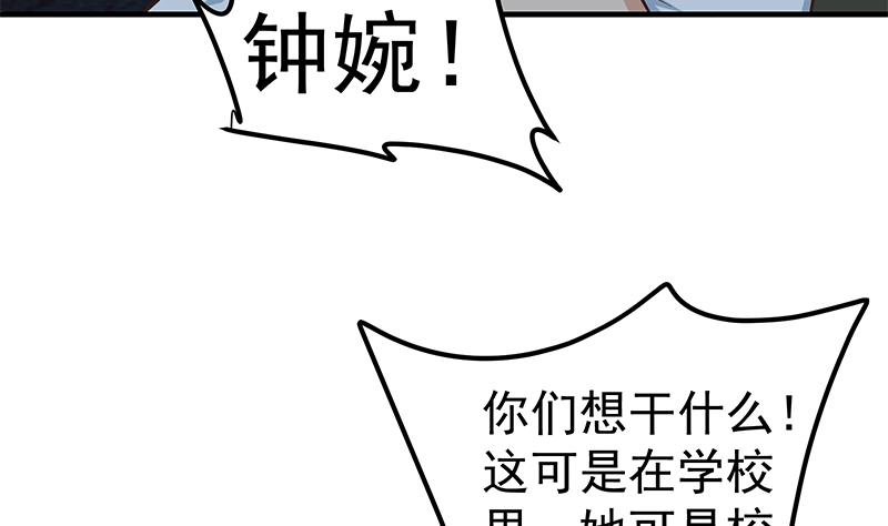 第二季 第195话 钟婉被拖入了小树林！！(1/2)-第195话