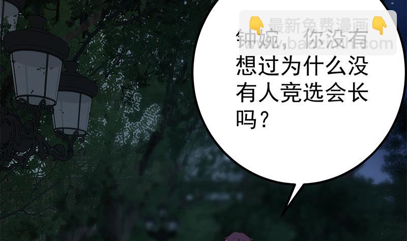 第二季 第195话 钟婉被拖入了小树林！！(1/2)-第195话