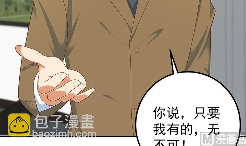 第二季 第205话 刘忙的计划(1/2)-第205话