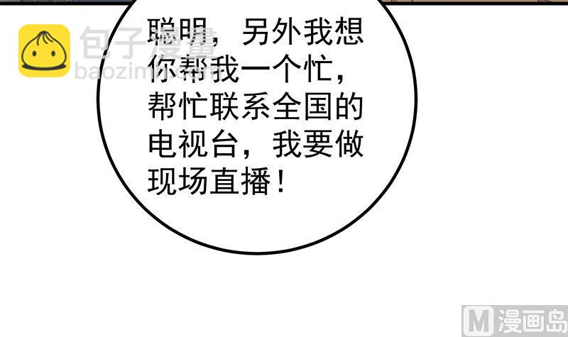 第二季 第205话 刘忙的计划(1/2)-第205话