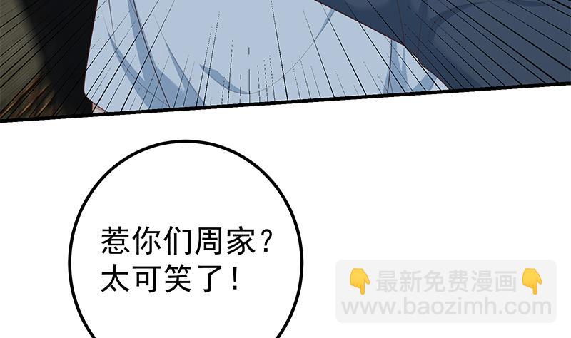 第二季 第209话 周家的真正目的(1/2)-第209话