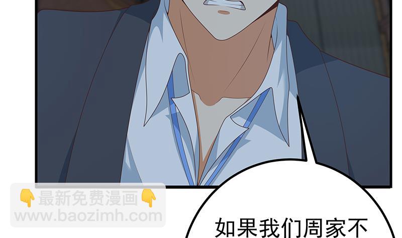 第二季 第209话 周家的真正目的(1/2)-第209话