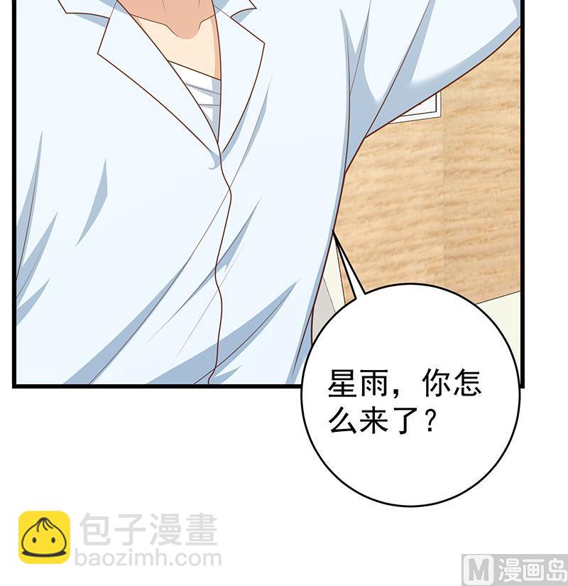 第二季 第227话 星雨的态度(1/2)-第227话
