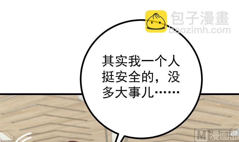 第二季 第231 刘忙的性感保镖(1/2)-第231话