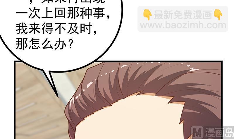 第二季 第231 刘忙的性感保镖(1/2)-第231话