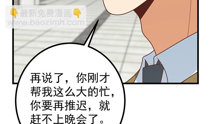 第二季 第231 刘忙的性感保镖(1/2)-第231话