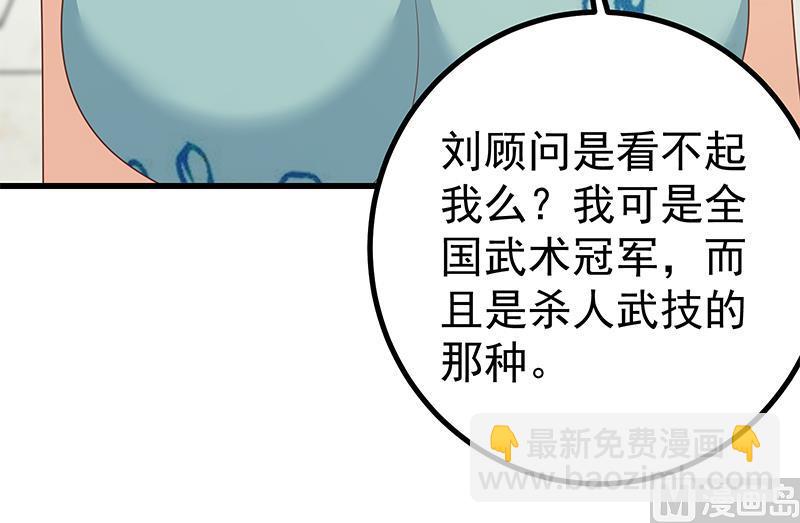 第二季 第231 刘忙的性感保镖(1/2)-第231话