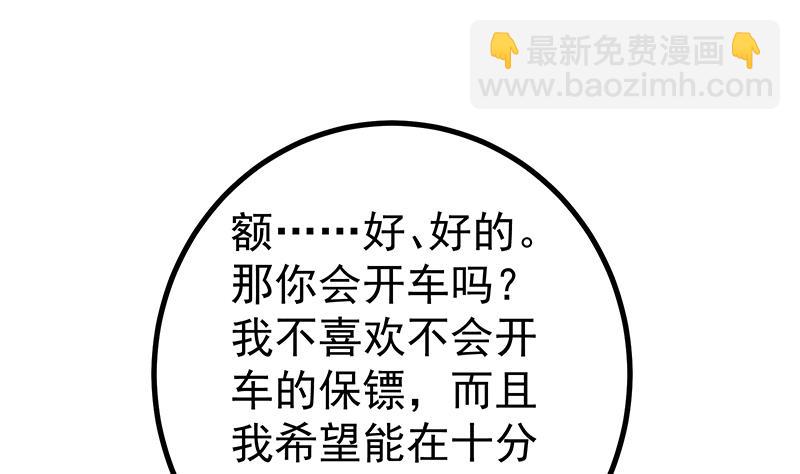 第二季 第231 刘忙的性感保镖(1/2)-第231话