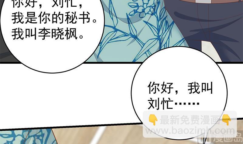 第二季 第231 刘忙的性感保镖(1/2)-第231话