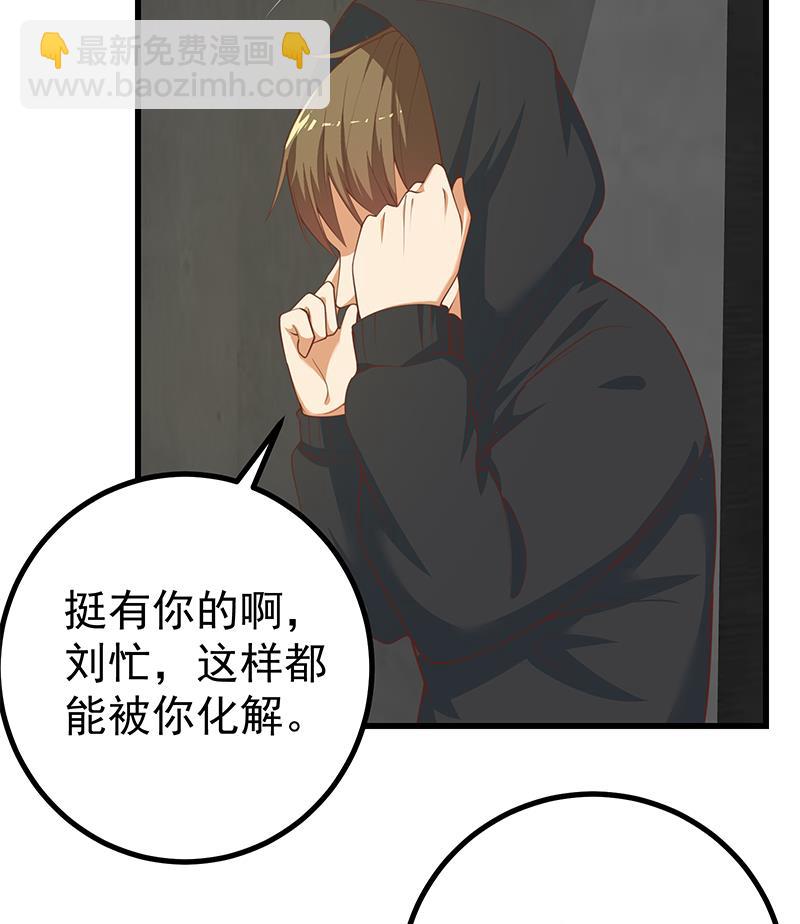 第二季 第235话 万能的刘忙(1/2)-第235话