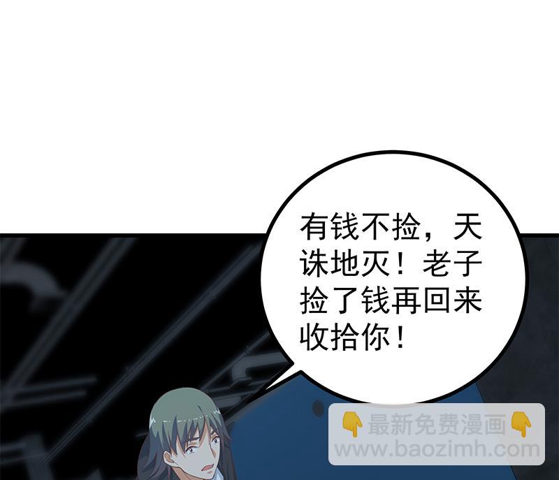 第二季 第237话 满地都是钱(1/2)-第237话