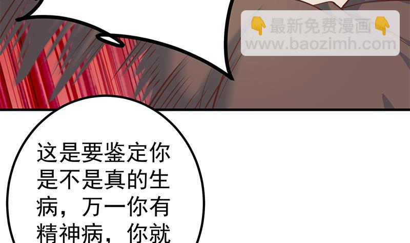 第二季 第259话 都是我编的(1/2)-第259话