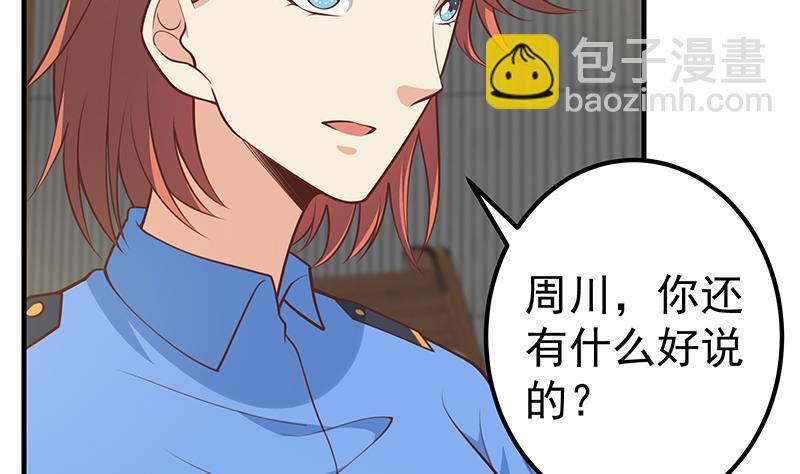 第二季 第259话 都是我编的(1/2)-第259话
