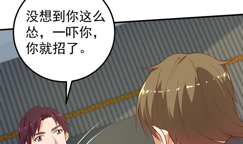 第二季 第259话 都是我编的(1/2)-第259话