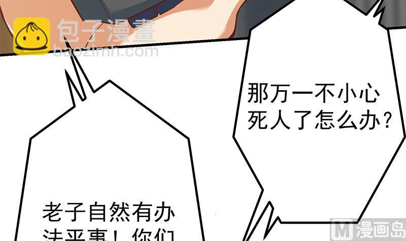 第二季 第259话 都是我编的(1/2)-第259话