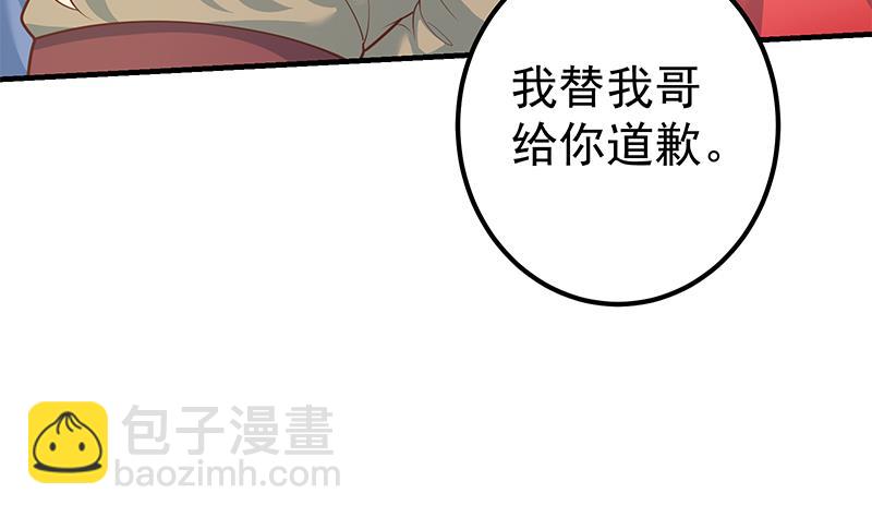 第二季 第263话 我替我哥道歉(1/2)-第263话
