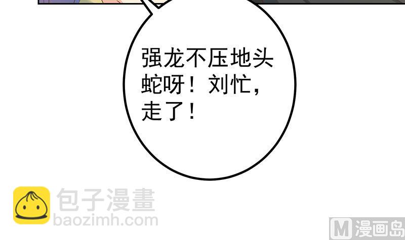 第二季 第285话 刘忙的心机(1/2)-第285话