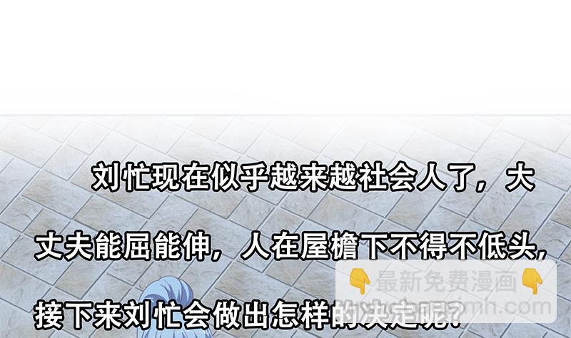 第二季 第285话 刘忙的心机(1/2)-第285话