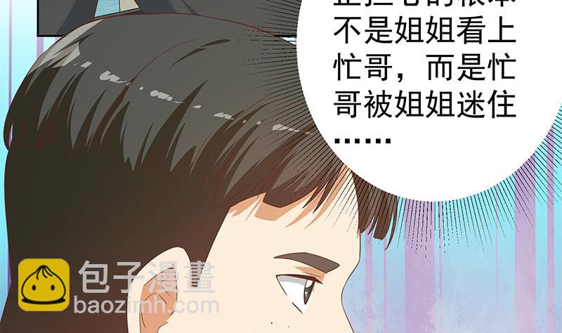 第二季 第287话 黑丝主任在我房间？(1/2)-第287话