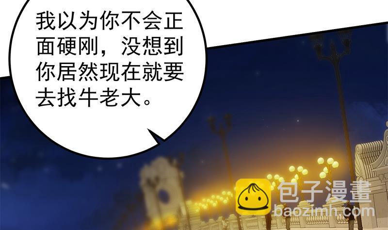 第二季 第347话 黑恶势力牛正(1/2)-第347话