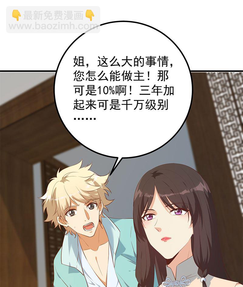 第二季 第389话 金淼的诱人条件(1/2)-第389话