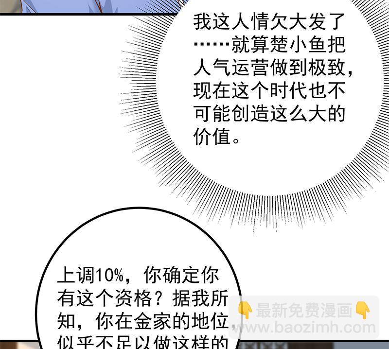 第二季 第389话 金淼的诱人条件(1/2)-第389话