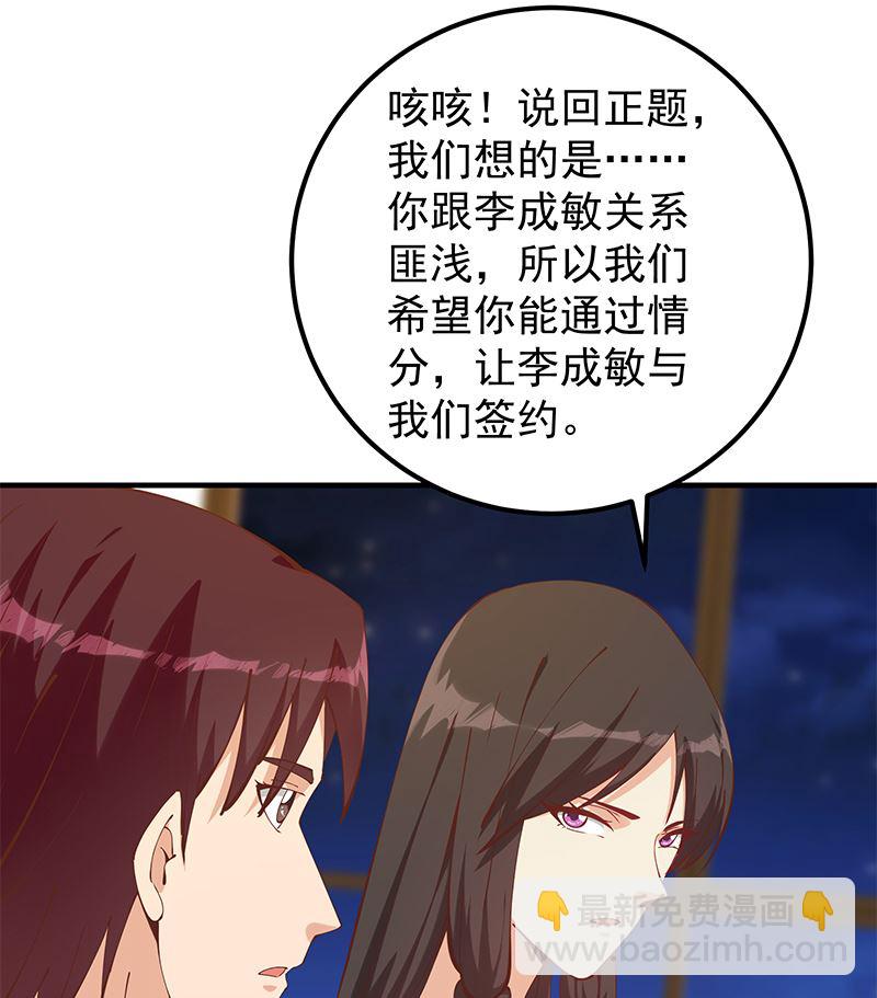 第二季 第397话 想靠人情做生意？(1/2)-第397话