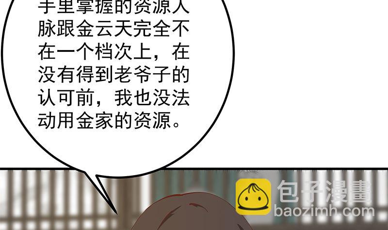 第二季 第397话 想靠人情做生意？(1/2)-第397话