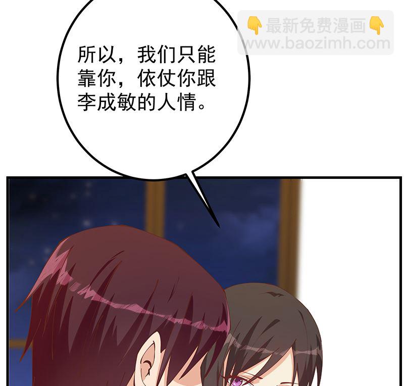 第二季 第397话 想靠人情做生意？(1/2)-第397话