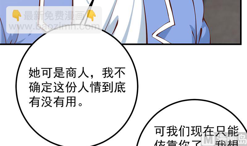 第二季 第397话 想靠人情做生意？(1/2)-第397话