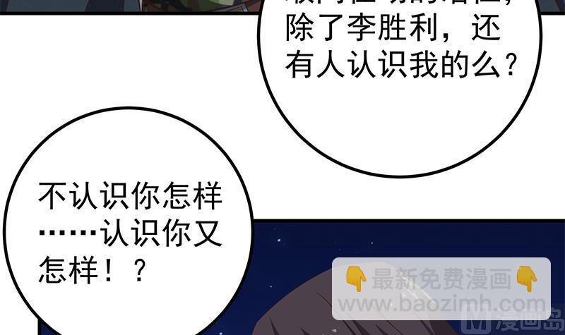 第二季 第77话 背景深厚(1/2)-第77话