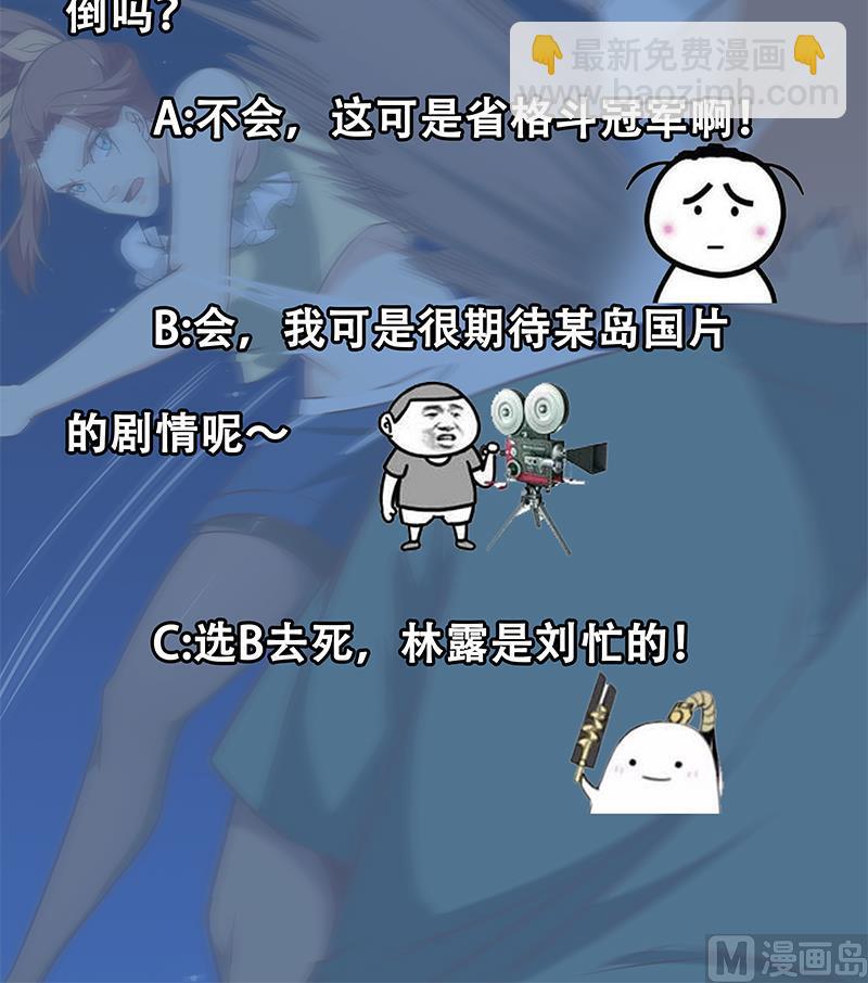 第二季 第79话 干倒她！-第79话